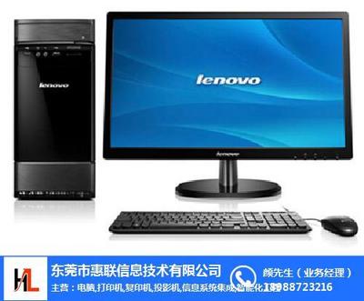 惠联信息科技 专业企业电脑组装与计算机系统集成的卓越服务商