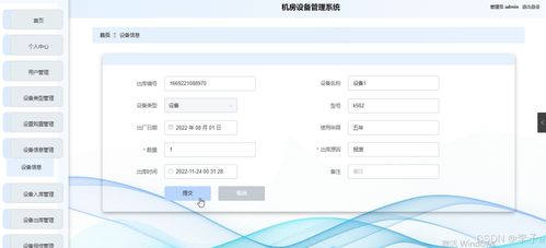 基于SpringBoot与Vue.js的机房设备管理系统设计与实现