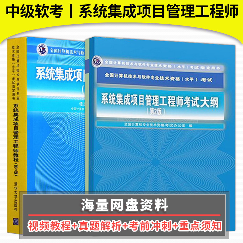 系统集成项目管理工程师45个必备考点速记手册