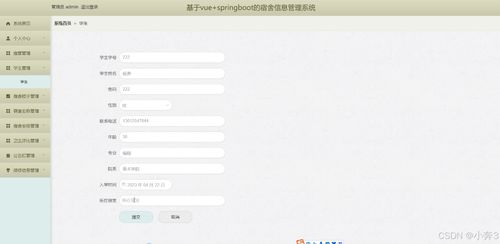 基于SpringBoot与Vue的宿舍信息管理系统设计与实现